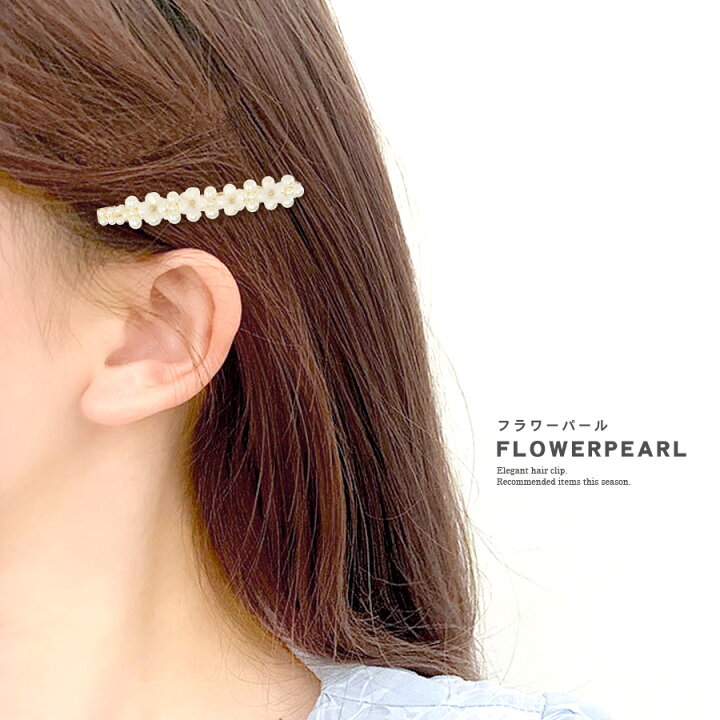 楽天市場】ヘアクリップ パール フラワー 花 ぎっしり ヘアピン ロング 