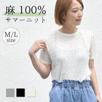 楽天市場】麻100%（ニット・セーター｜トップス）：レディース 