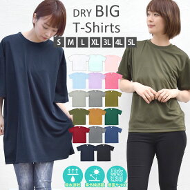 【10％OFFクーポン対象】ロング丈 Tシャツ レディース 半袖 大きいサイズ ゆったり スポーツ ドライTシャツ 速乾 UVカット ラッシュガード メンズ 春夏 ジム ウェア メッシュ 大きめ BIG トップス ビッグ 無地 オーバー さらさら 紫外線 マタニティ 黒 テラコッタ