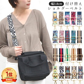 ショルダーストラップ 幅広 バッグ用 付け替え用 太め 長め ショルダーベルト スマホ 単品 スマホストラップ スマホショルダー 肩掛け 斜め掛け 総柄 鞄 カバン レディース 秋冬 小物 ストライプ 花柄 エスニック テラコッタ(即納/12月中旬予約)