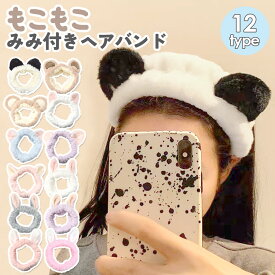 【6/22 20:00〜4H限定半額クーポン】ヘアバンド 動物 洗顔 可愛い 耳付き みみつき ふわふわ もこもこ 猫耳 くま パンダ うさぎ ターバン アニマル 幅広 太め レディース ヘアアクセサリー 夏 メイク コスプレ 仮装 カチューシャ ユニーク ボリューム 子供 テラコッタ