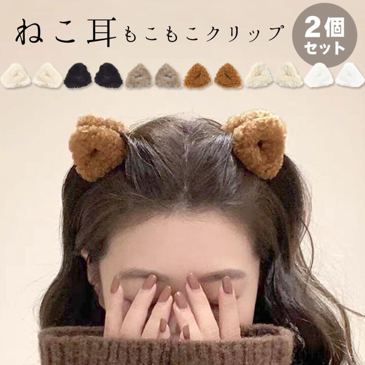 楽天市場】【2点10％OFFクーポン：3/31 13:59迄】ねこ耳 ファー ボア 