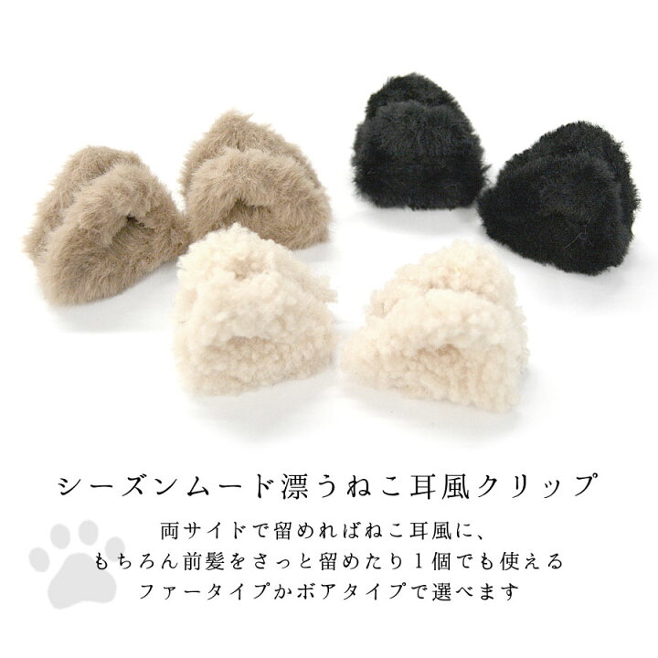 楽天市場】【2点10％OFFクーポン：3/31 13:59迄】ねこ耳 ファー ボア 