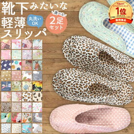 【SALE／10％OFF】スリッパ 2足セット 綿 韓国 レディース ルームシューズ 洗える おしゃれ 春夏 前あき 韓国風 可愛い 来客用 キルトスリッパ 携帯 室内履き 靴下 すべり止め 旅行 トラベル 軽い 薄い コンパクト キルティング 総柄 テラコッタ