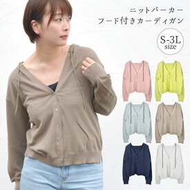【2点10％OFFクーポン】サマーニット カーディガン レディース 薄手 冷房対策 夏 長袖 綿100% ニットパーカー フード トップス パーカー フード付き 羽織り スプリングニット パーカーニット ラッシュガード 紫外線対策 UV 軽い カジュアル テラコッタ