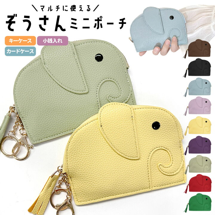 楽天市場】【1/24・25限定☆50％OFFクーポン】ぞうさん コインケース 