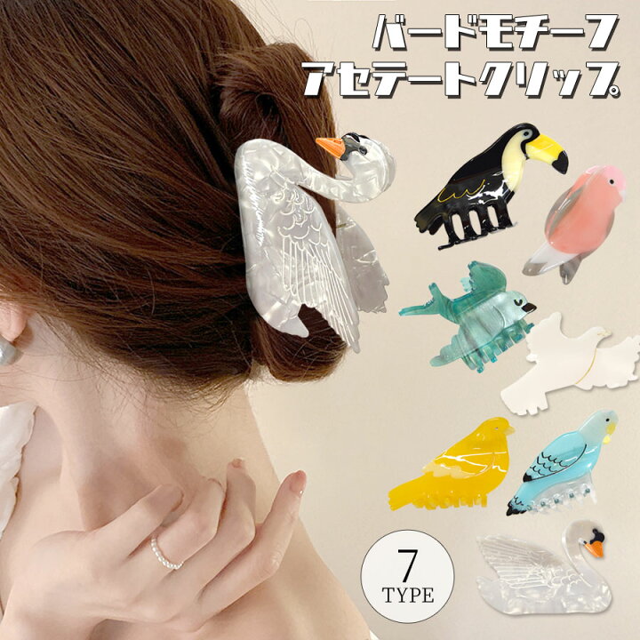 楽天市場】【3/15・16限定☆30％OFFクーポン】ヘアクリップ 鳥 バード 