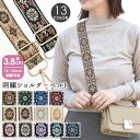 ＼1点950円！2点購入クーポンで／ショルダーストラップ バッグ用 太め 付け替え用 刺繍 刺しゅう 斜めがけ スマホ シ…