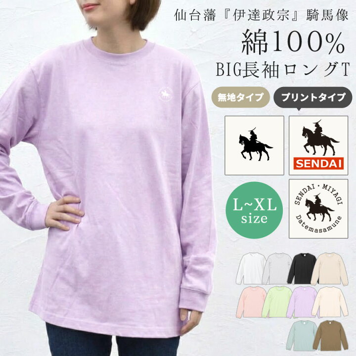 楽天市場】【スーパーセール☆10％OFF】伊達政宗 カットソー 長袖 