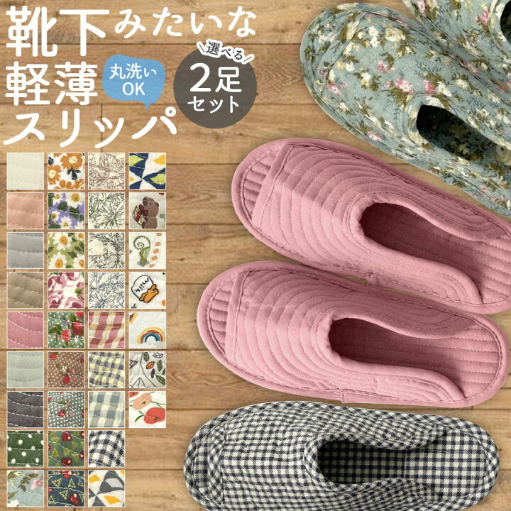 楽天市場】【10％OFFクーポン対象】スリッパ 2足セット 綿 韓国 