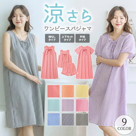 【スーパーSALE★32％OFF】パジャマ レディース 半袖 ワンピース 上下セット ルームウェア 夏用 部屋着 ノースリーブ セットアップ 韓国 可愛い ゆったり 涼しい 軽い ロング ネグリジェ マタニティ テラコッタ