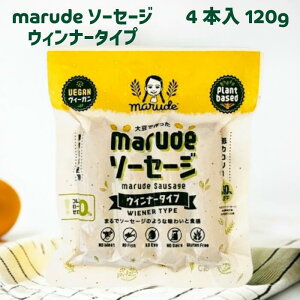 marude\[Z[W EBi[^Cv B[KΉ Marude Sausage "Wiener Type" VEGAN 4{ x 30g sgp Oet[ xW^A vgx[X ֓ ɂႭ r[K vg
