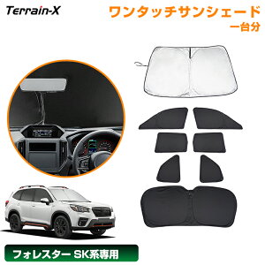 \マラソン P5倍&5%OFFクーポン/「車種専用 1台分」新型 フォレスター SL系 SK系 ワンタッチサンシェード 全窓 フルセット サンシェード 車中泊 サンシェード 断熱 遮光 プライバシー UVカッ