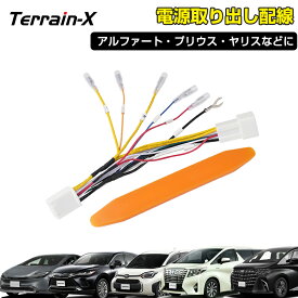 ＼18日限定 P5＆5％OFFクーポン／「トヨタ車」新型 アルファード ヴェルファイア 30系 40系 電源取り出し オプション カプラー ハーネス 電源取り出し コネクタ 13ピン アクセサリー 電源 ACC イルミ シエンタ ハリアー ヤリス プリウス60系 ランドクルーザー300