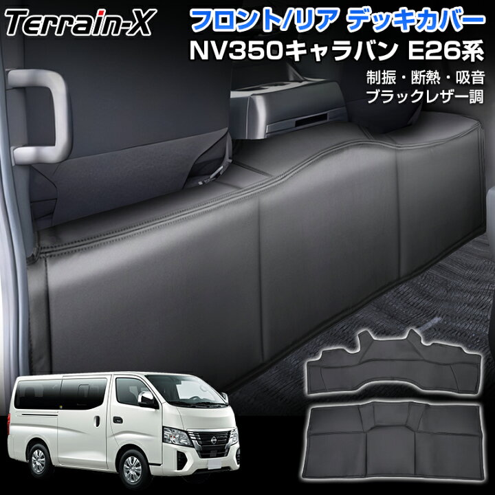楽天市場】＼週末限定 P2倍＆10％OFFクーポン／「車種専用」 NV350 