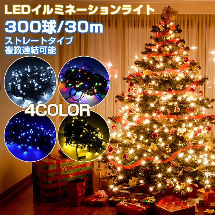 楽天市場】＼スーパーsale 最大50％OFF／「300球 30m」LED 