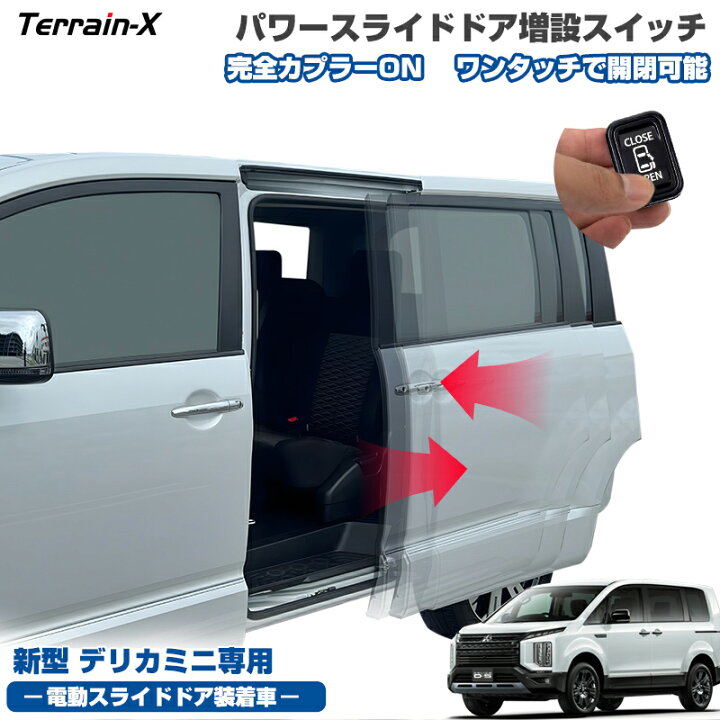 楽天市場】＼愛顧日限定 200円OFFクーポン／「電動スライドドア装着車  