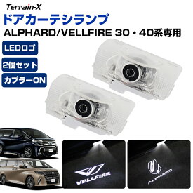 ＼LINE登録で300円OFFクーポン／「専用設計」ヴェルファイア アルファード 40 30系 ドアカーテシランプ LED カーテシランプ フロントドア ウエルカムランプ フットランプ LEDライト マーク ロゴ LOGO ステップランプ ALPHARD VELLFIRE アクセサリー カスタムパーツ