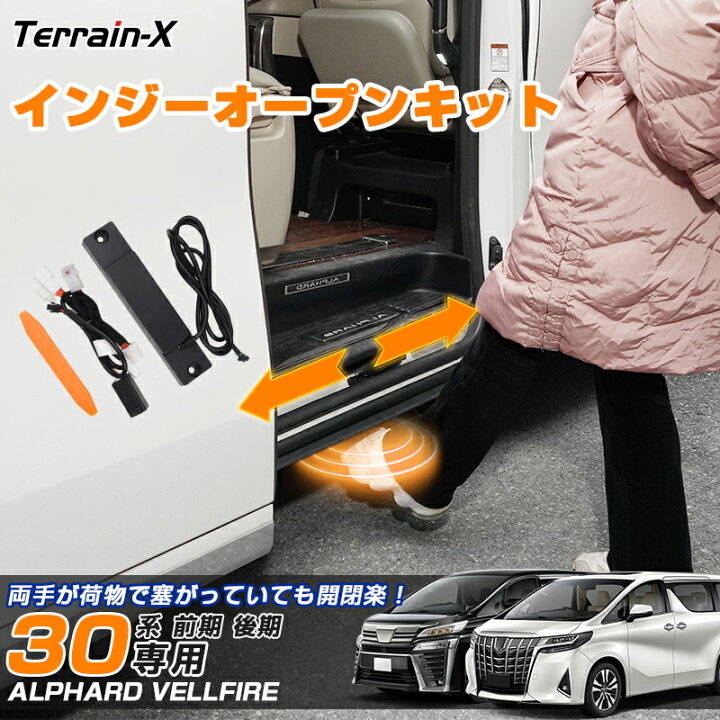 30系 アルファード/ヴェルファイア パドルシフト 配線加工済セット  