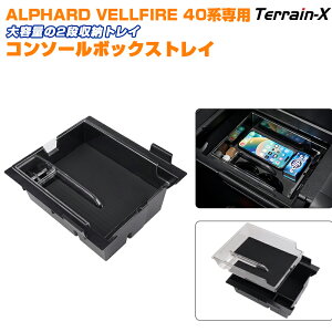 _y P5{&200~OFFN[|^wԎp݌v 3i[xV^ At@[h Ft@CA 40n Z^[ R\[ {bNX gC [ ALPHARD VELLFIRE 40n JX^p[c ANZT