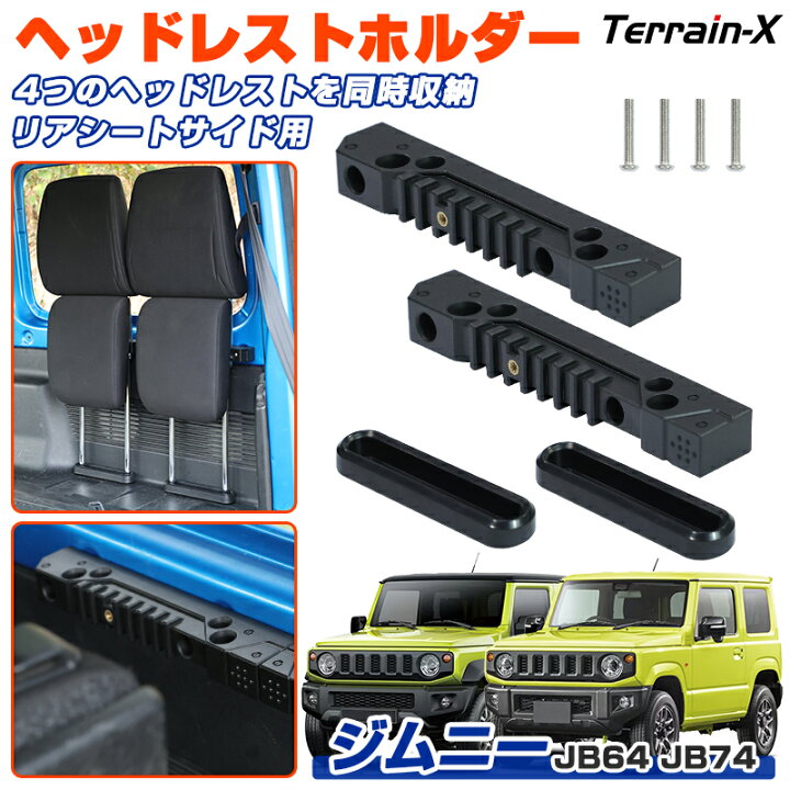 46番のみ』 眠 ジムニー用 ヘッドレストレイント[一式](ブラック  