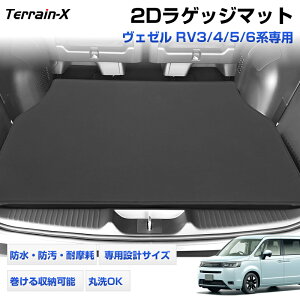 \マラソン P5倍&5%OFFクーポン/「車種専用設計」ホンダ ステップワゴン RP6 RP7 RP8 ラゲッジマット 2D トランク マット スポーツ カーゴ マット ラゲッジ ラゲージ トランク 防水 防汚 傷防