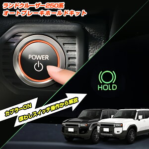 _LINEo^300~OFFN[|^up݌vvhN[U[ 250 N250 I[gu[Lz[hLbg p[c ANZT[ SJv[I LAND CRUISER 250 HOLD {^ Jv[I J