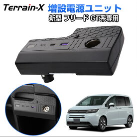 ＼LINE登録で300円OFFクーポン／「車種専用」新型 フリード GT系 増設電源ユニット 増設電源キット シガーソケット PD USB 充電ポート 急速充電 LED フットライト デジタル電圧計付き フリード 電子パーツ カスタムパーツ アクセサリー 車 内装パーツ カー用品