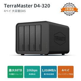 【4ベイ・10Gbps】TerraMaster D4-320 外付けHDDケース USB 3.2 Gen2 Type-C HDD/SSD対応 最大96TB 写真・動画バックアップ ホットスワップ（HDD別売）
