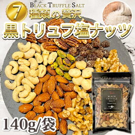 お酒のおつまみ ナッツ ミックスナッツ 黒 トリュフ塩 7種 140g バレンタイン 甘くない 1000円 有塩 酒のあて ビールのつまみ 酒のつまみ 味付き 塩味 ヘルシー アーモンド レーズン カシューナッツ くるみ ピーカンナッツ ペカンナッツ マカダミアナッツ ピスタチオ 低糖質