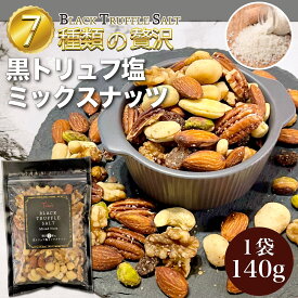おつまみ ナッツ 味付き 1000円 ポッキリ トリュフ 有塩 7種 ミックスナッツ 140g トリュフ塩 塩 酒のあて ビールのつまみ お酒のおつまみ 低糖質 豆 アーモンド カシューナッツ くるみ 胡桃 ウォールナッツ マカダミアナッツ ピーカンナッツ ピスタチオ レーズン 大人 晩酌