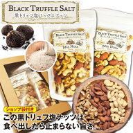 ミックスナッツ ギフト おつまみ 低糖質 プレゼント 豆 ビールのつまみ 酒のつまみ 黒トリュフ塩 ナッツ …