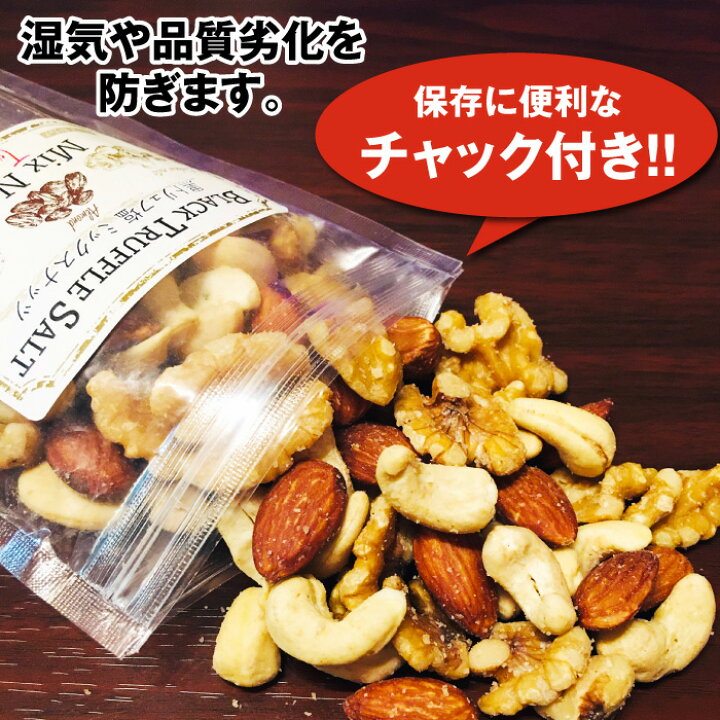 楽天市場】黒トリュフ塩 素焼き ミックスナッツ ギフト セット ナッツ ミックス 有塩 ワイン お酒 美味しい おつまみ 取り寄せ カシューナッツ アーモンド くるみ お酒のおつまみ 常温保存 おいしいお菓子 晩酌セット 塩 豆 素焼ナッツ おやつ プチギフト プレゼント 送料 ... 楽天市場】黒トリュフ塩 素焼き ミックスナッツ ギフト セット ナッツ ミックス 有塩 ワイン お酒 美味しい おつまみ 取り寄せ カシューナッツ アーモンド くるみ お酒のおつまみ 常温保存 おいしいお菓子 晩酌セット 塩 豆 素焼ナッツ おやつ プチギフト プレゼント 送料 ...