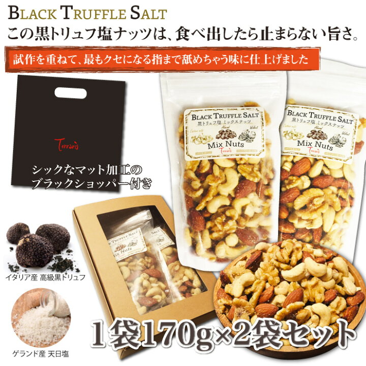 黒トリュフ塩 素焼き ミックスナッツ ギフト セット ナッツ ミックス 有塩 ワイン お酒 美味しい おつまみ 取り寄せ カシューナッツ アーモンド くるみ お酒のおつまみ 常温保存 おいしいお菓子 晩酌セット 塩 豆 素焼ナッツ おやつ プチギフト プレゼント 送料 ... 黒トリュフ塩 素焼き ミックスナッツ ギフト セット ナッツ ミックス 有塩 ワイン お酒 美味しい おつまみ 取り寄せ カシューナッツ アーモンド くるみ お酒のおつまみ 常温保存 おいしいお菓子 晩酌セット 塩 豆 素焼ナッツ おやつ プチギフト プレゼント 送料 ...
