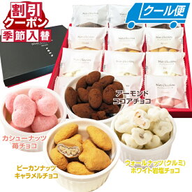 ナッツ チョコ お中元 詰め合わせ ギフト 贈答用 お菓子 スイーツ プレゼント ミックスナッツ 4種 チョコレート 菓子 暑中見舞い 贈り物 喜ばれる 洋菓子 美味しいお菓子 お礼 個包装 小分け 贈答 おしゃれ 手土産 差し入れ アーモンド ピーカンナッツ キャラメル いちご
