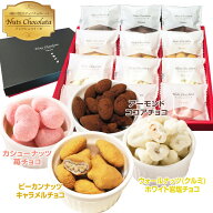ナッツ チョコレート 敬老の日 秋ギフト お菓子 ギフト ロカボ 低糖質 ナッツチョコ 人気 贈答用 チョコ …