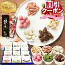 ミックスナッツ 贈答用 喜ばれる 美味しい お菓子 ギフト ナッツ チョコレート 菓子 父の日ギフト 2026 おつまみ お礼…