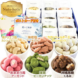 お菓子 お中元 挨拶カード付 詰め合わせ 美味しい ナッツ チョコ ギフト おつまみ ミックスナッツ 贈答用 おしゃれ 手土産 お返し 小分け 低糖質 お配りお菓子 大容量 送料無料 チョコレート菓子 プレゼント スイーツ ピーカンナッツ 黒トリュフ カシューナッツ アーモンド