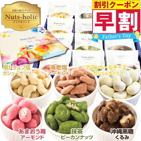 早割 美味しい お菓子 ギフト 父の日 贈答用 ナッツ チョコ 贈り物 お礼 お返し 小分け ばらまき お配り 個包装 大容量 送料無料 おしゃれ ミックスナッツ チョコレート菓子 おつまみ 詰め合わせ プレゼント スイーツ ピーカンナッツ 黒トリュフ カシューナッツ アーモンド