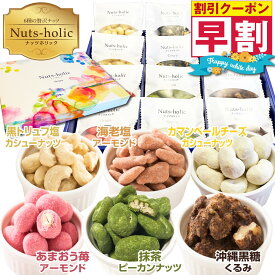 ホワイトデー お返し ギフト お配り お菓子 贈り物 2026 ナッツ チョコ 低糖質 ばらまき 個包装 大容量 送料無料 おしゃれ ミックスナッツ チョコレート菓子 おつまみ 小分け 詰め合わせ 贈答用お菓子 お礼 スイーツ ピーカンナッツ 黒トリュフ カシューナッツ アーモンド