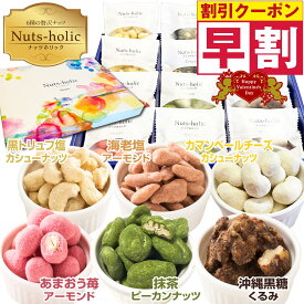 早割 ギフト お菓子 バレンタイン 贈り物 2026 低糖質 ばらまき 個包装 大容量 送料無料 女性 おしゃれ ミックスナッツ おやつ チョコ ナッツ チョコレート菓子 詰め合わせ 贈答用お菓子 お礼 スイーツ おつまみ 小分け ピーカンナッツ 黒トリュフ カシューナッツ アーモンド