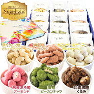 ナッツ お菓子 敬老の日 ギフト 詰め合わせ ロカボ 美味しい ナッツギフト おつまみ ミックスナッツ 贈答…