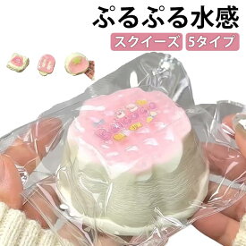 スクイーズ ケーキ 水感スクイーズ メロジョイ スクイーズケーキおもちゃ 桃 牛乳ケーキ ストレス解消 癒し グッズ アイスクリーム ぷにぷに弾力 低反発ソフト握り心地 伸縮自在 感覚トレーニング プリン 不安 そわそわ 軽減 誕生日 プレゼント おもちゃ