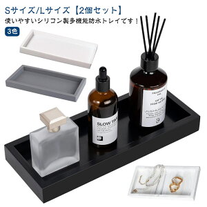 【2個セット】 トレイ シリコン製 20cm 30cm バニティトレイ 洗面台用トレイ 洗面所 バスルーム キッチン お風呂用 カウンタートップトレイ 多機能 防水 弾力性 耐摩耗性 小物収納 リビング ベ