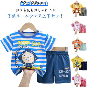 子供パジャマ パジャマ 子供 セットアップ ベビーパジャマ パジャマ キッズ 女の子 半袖 子供服 上下セット 半袖パジャマ キッズパジャマ 子ども こども ショートパンツ ベビー 綿 可愛い 男