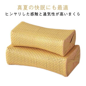 硬めの枕 涼感 軽い 昼寝枕 涼しい 枕 枕 ナチュラル ストレス解消 夏用まくら 軽い 硬い 丈夫 夏 涼感 通気性 枕 ひんやり 敬老の日 安眠 通気性抜群 快眠グッズ お昼寝 まくら 母の日 父の日