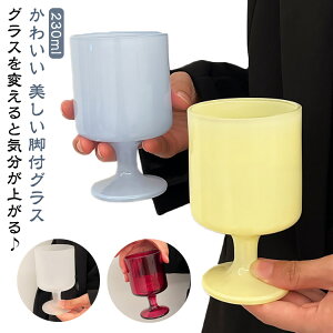 「SNS風」かわいい 美しい脚付グラス 日本酒 ゴブレット ワイングラス 足付き クラフトサケグラス 玉足 すりガラス お酒 グラス 脚付き ワイン シャンパン ガラス食器 赤 白ワイン コップ 大
