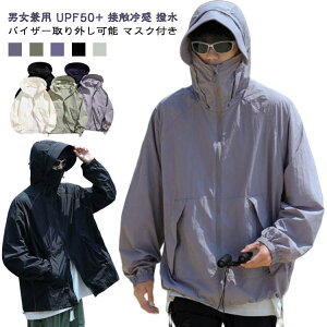 バイザー取り外し可 UVカットパーカー UVパーカー ジャケット メンズ レディース UVカット 男女兼用 ラッシュガード マスク付き 顔まで おしゃれ 薄手 日焼け止め UV UPF50+ スポーツ ジム つば