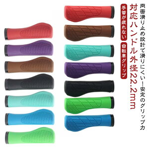 【両面滑り止め設計】1ペア 自転車 グリップ 交換 ハンドルグリップ 左右セット ロング 132mm グリップエンド ハンドル カバー おしゃれ クロスバイク マウンテンバイク ロードバイク サイク