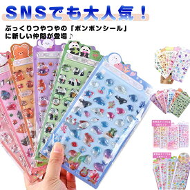 6枚セット ボンボンシール 立体 シール クリア ドロップシール 3D 立体 シール ぷっくり 動物 ゆめかわ 手帳シール トレカケース 携帯シール ネイル デコ デコパーツ アクセサ素材 チャーム DIY用 手帳 日記帳用 可愛い 送料無料